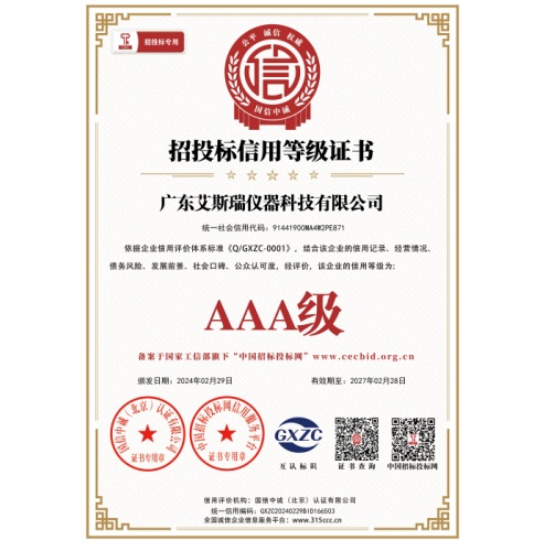 招投標信用等級證書