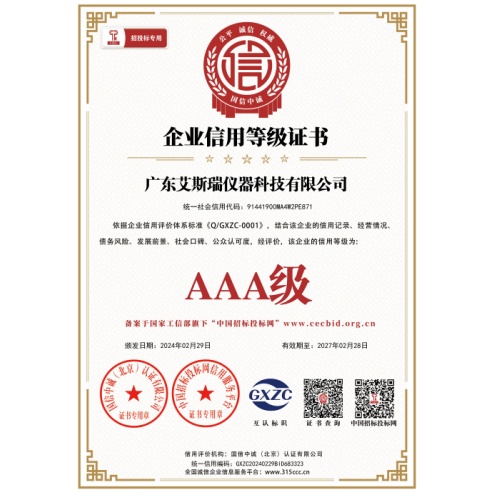 企業信用等級證書